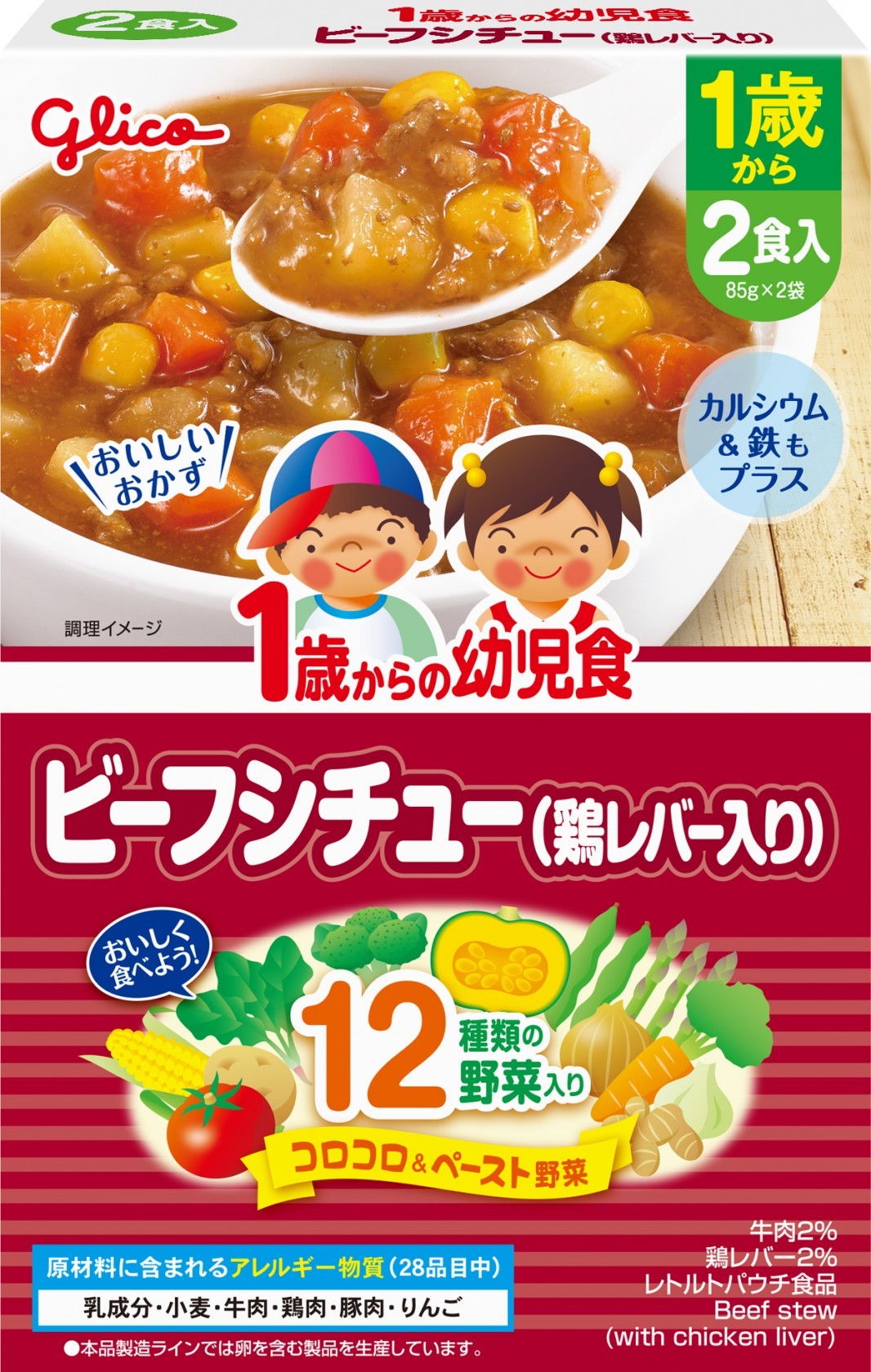 1歳からの幼児食＜ビーフシチュー(鶏レバー入り)＞　パッケージ画像